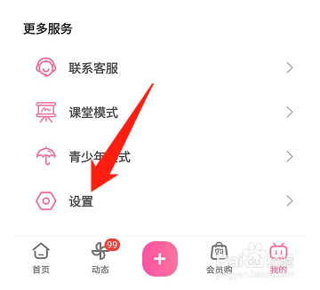 哔哩哔哩在哪关闭公开显示推荐的视频