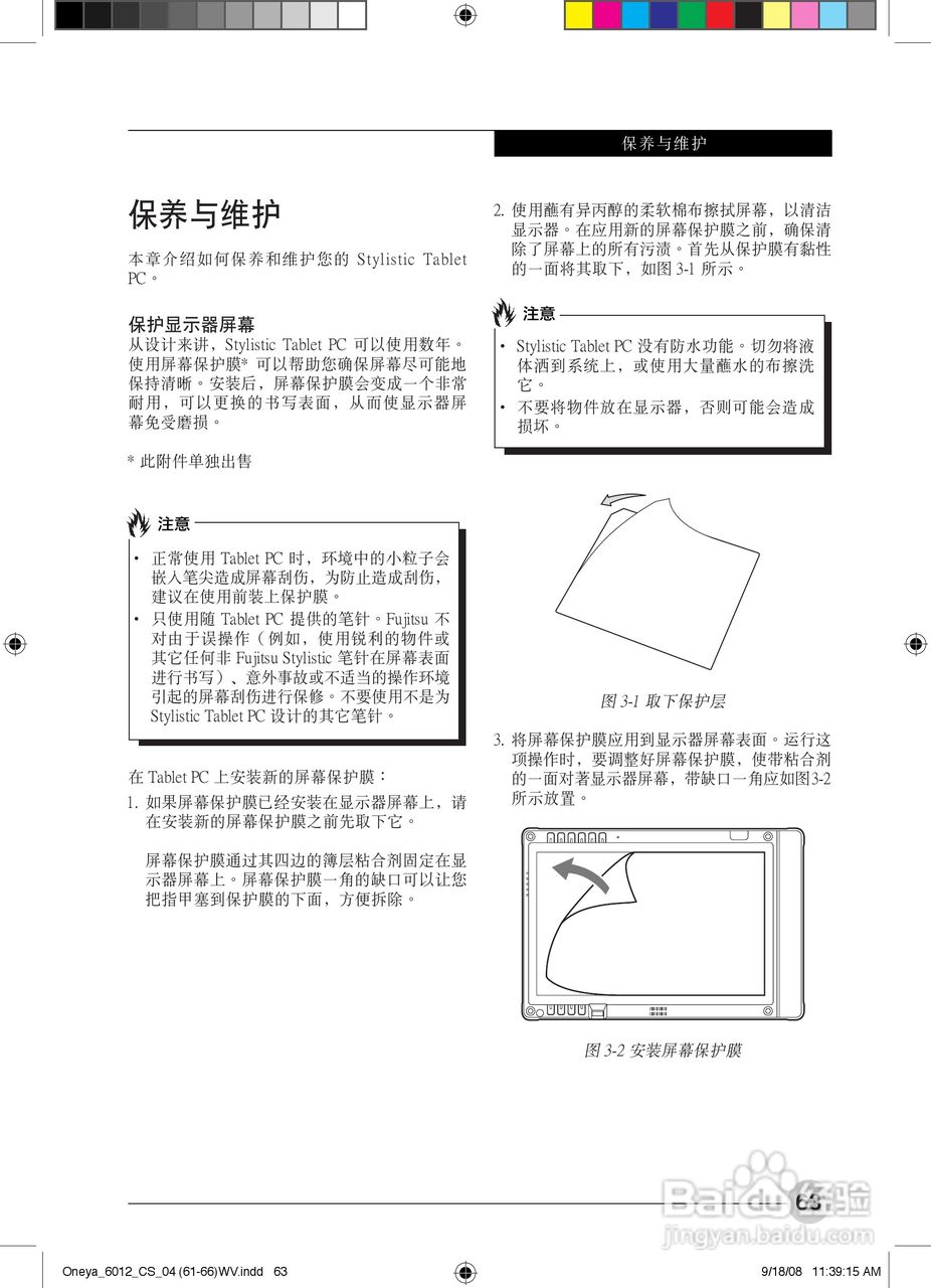 富士通ST6012笔记本电脑使用说明书:[8]