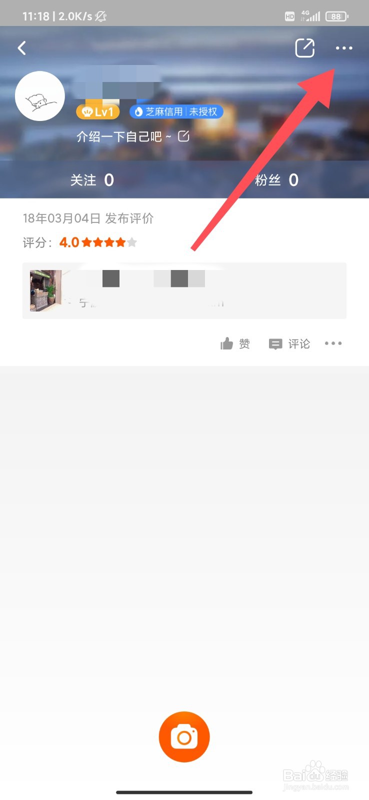 口碑外卖怎么禁止他人查看动态信息