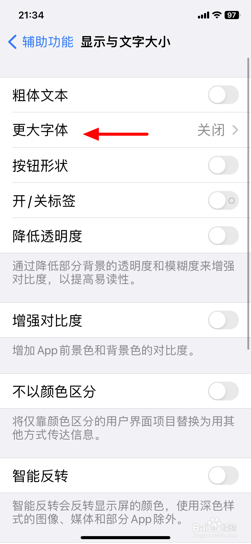 苹果手机怎么设置字体大小