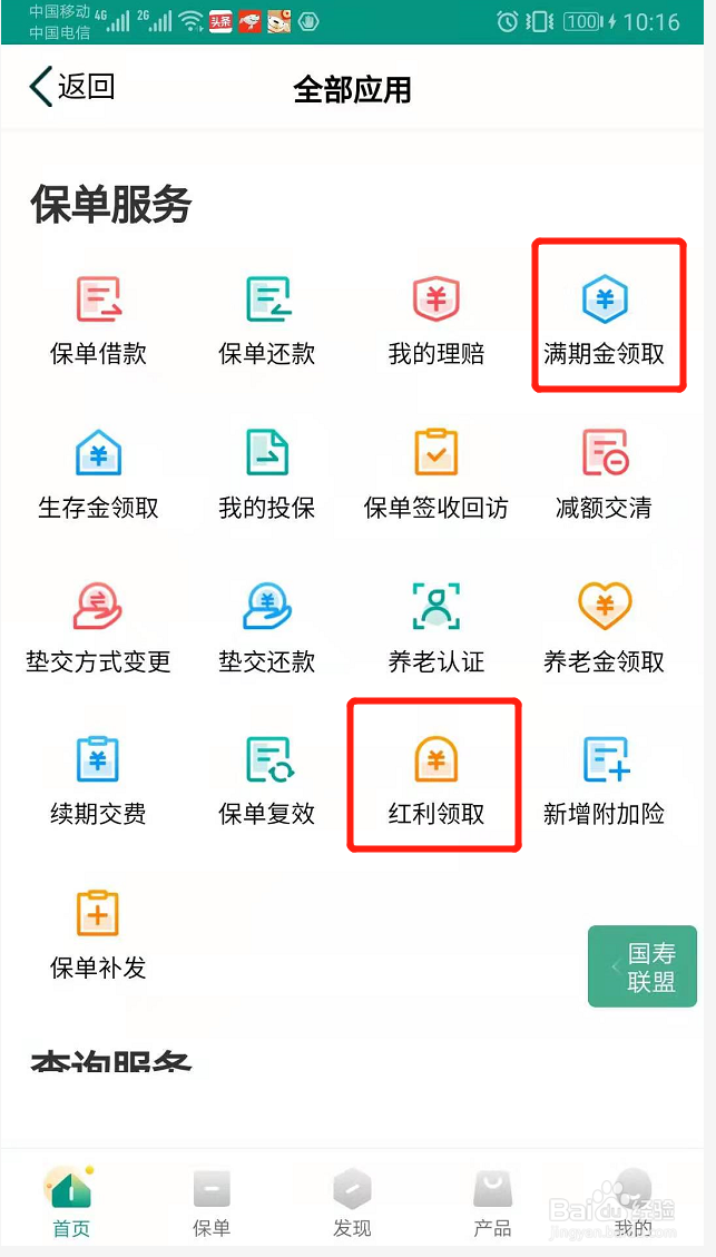 中国人寿分红险交满了怎么退
