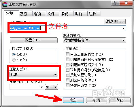 怎么用winrar打包文件