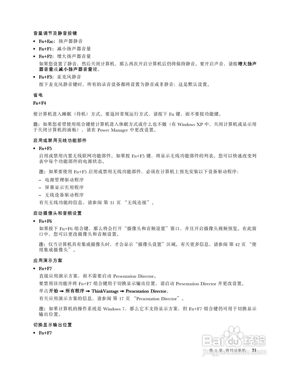 IBM(ThinkPad)X121e笔记本电脑使用说明书:[4]