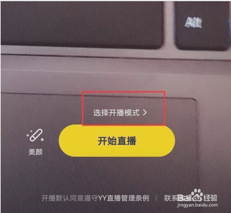 yy怎么进行语音直播