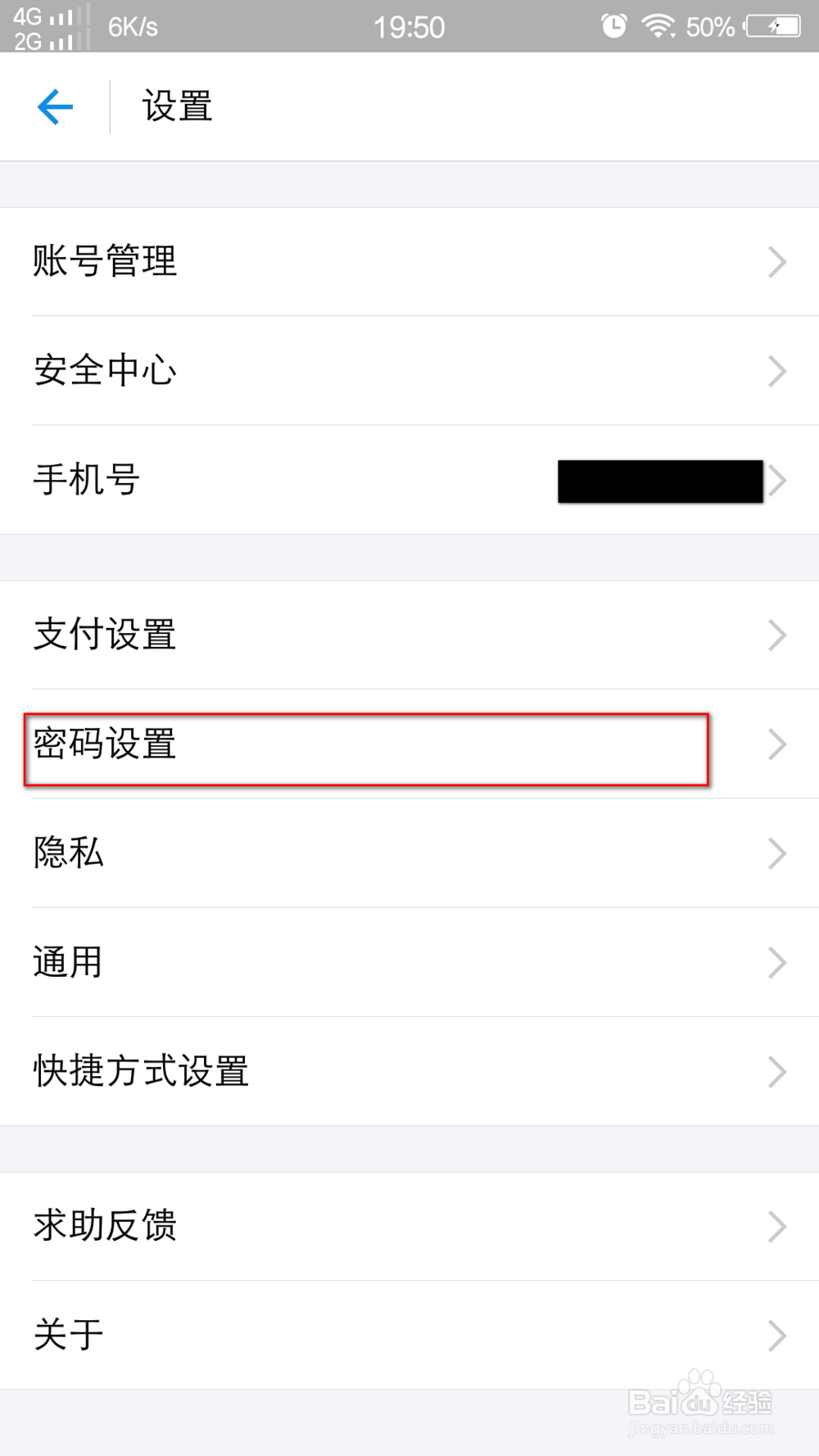手机支付宝怎么修改密码