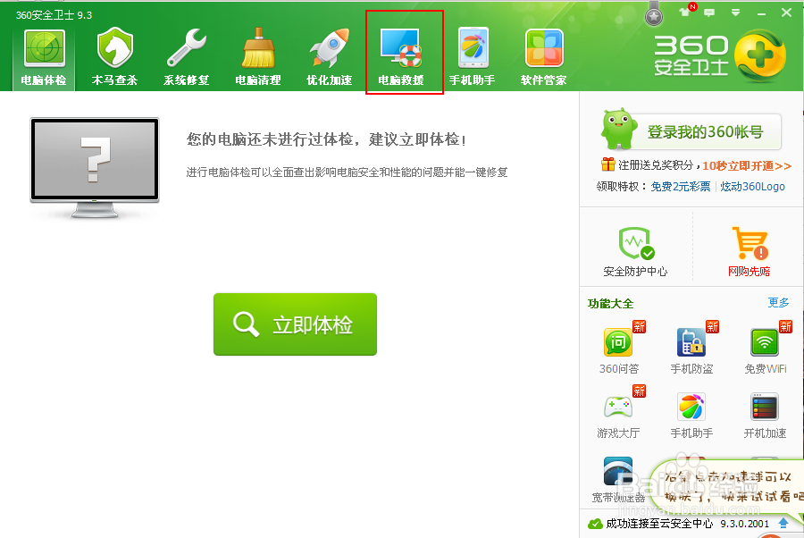 一招解决QQ、QQ音乐、电脑管家无法登陆的问题