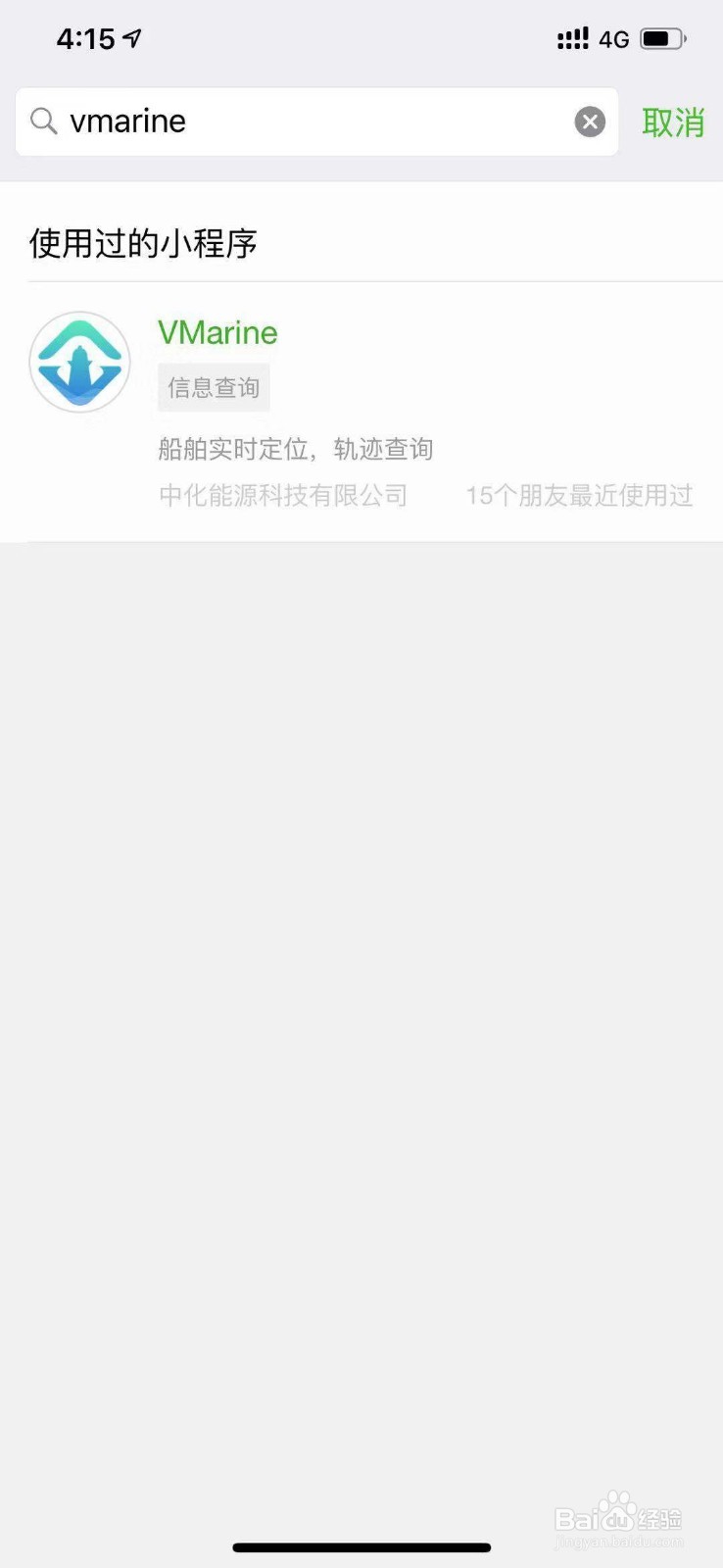 怎么在用手机查询船舶实时位置