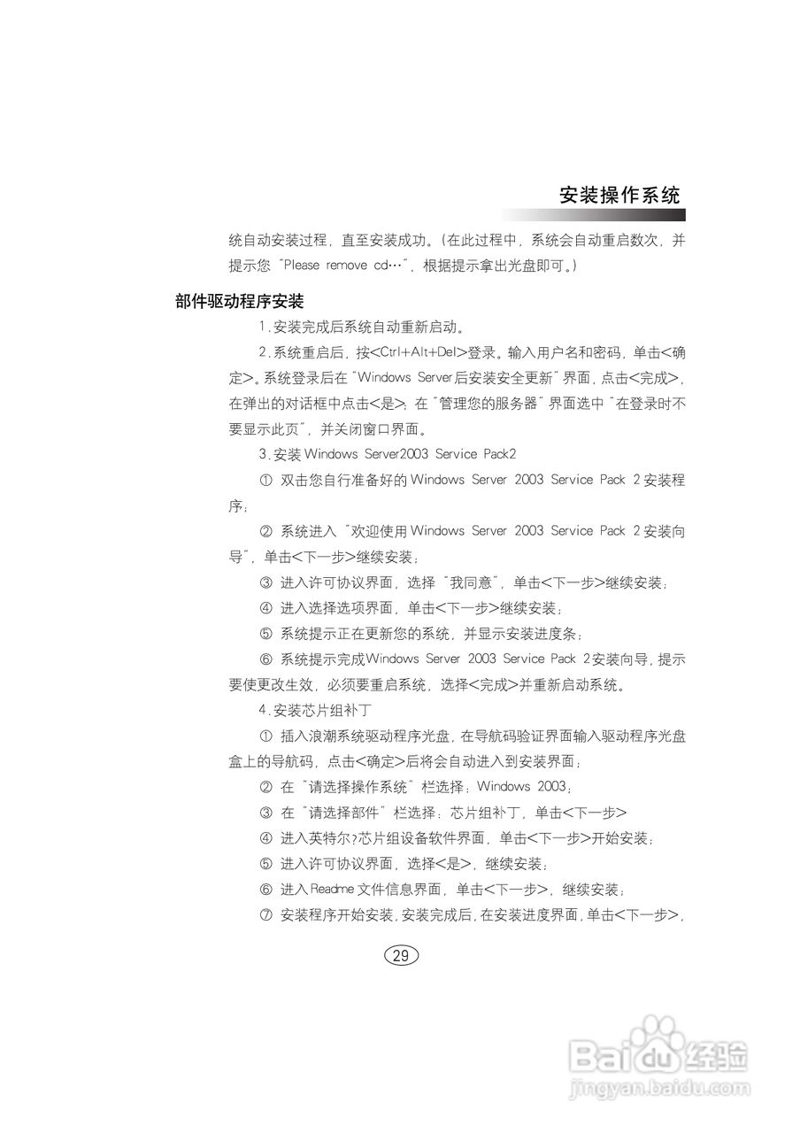 浪潮英信服务器NF580D2用户手册V1.0说明书:[4]