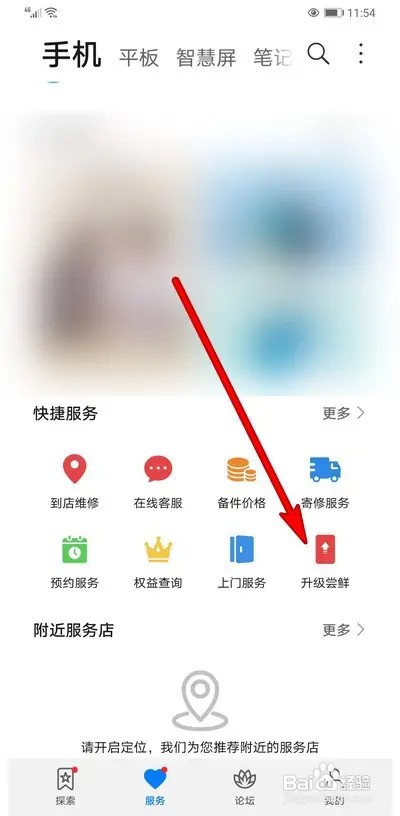华为手机升级尝鲜怎么使用