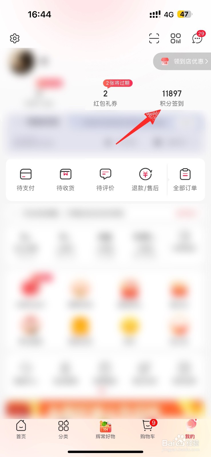 永辉超市积分怎么兑换红包券