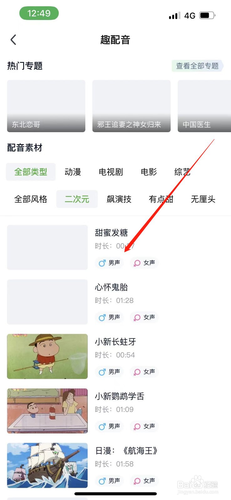 爱奇艺怎么给视频配音