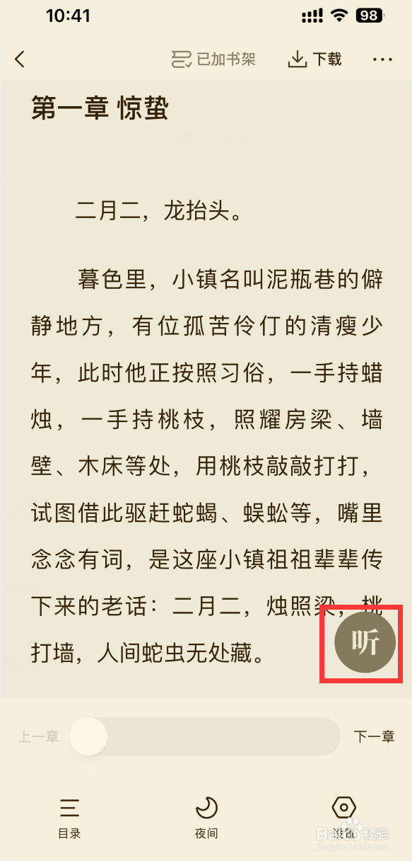 快手小说如何边听边读