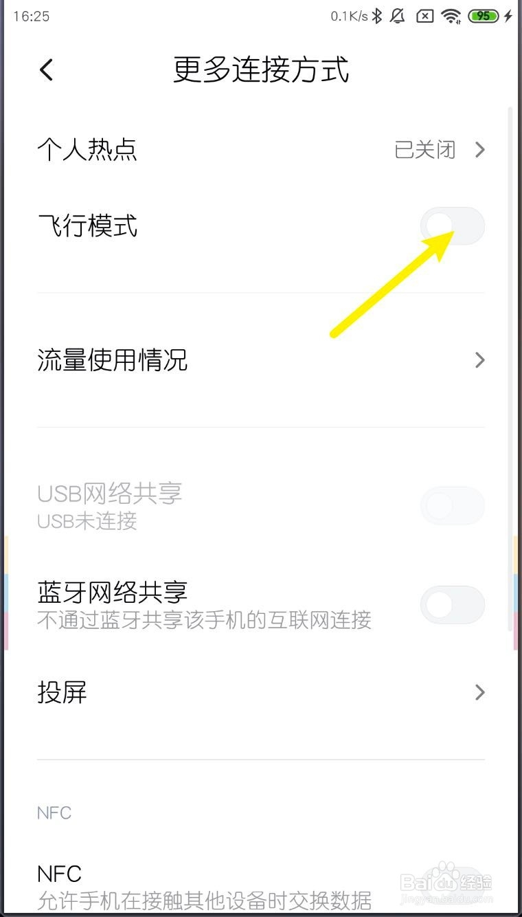 小米MIUI11怎样打开飞行模式