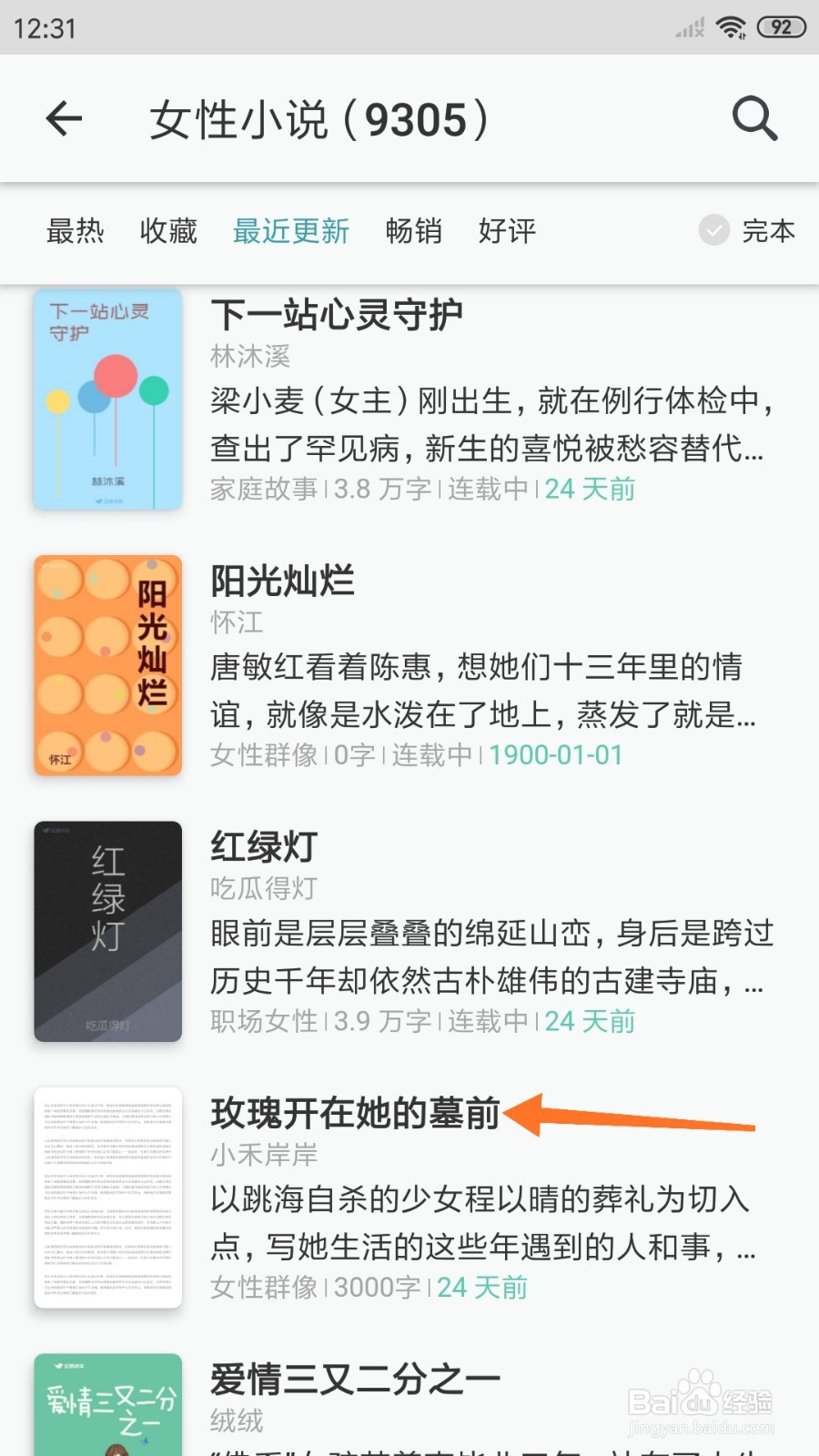 豆瓣阅读中如何查看玫瑰开在她的墓前