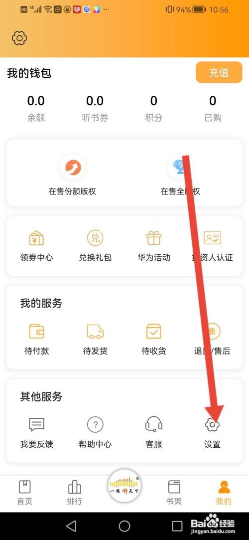 一路听天下怎么更新版本
