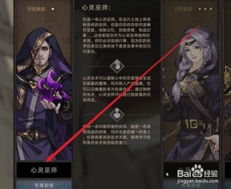 部落与弯刀心灵巫师开局加点