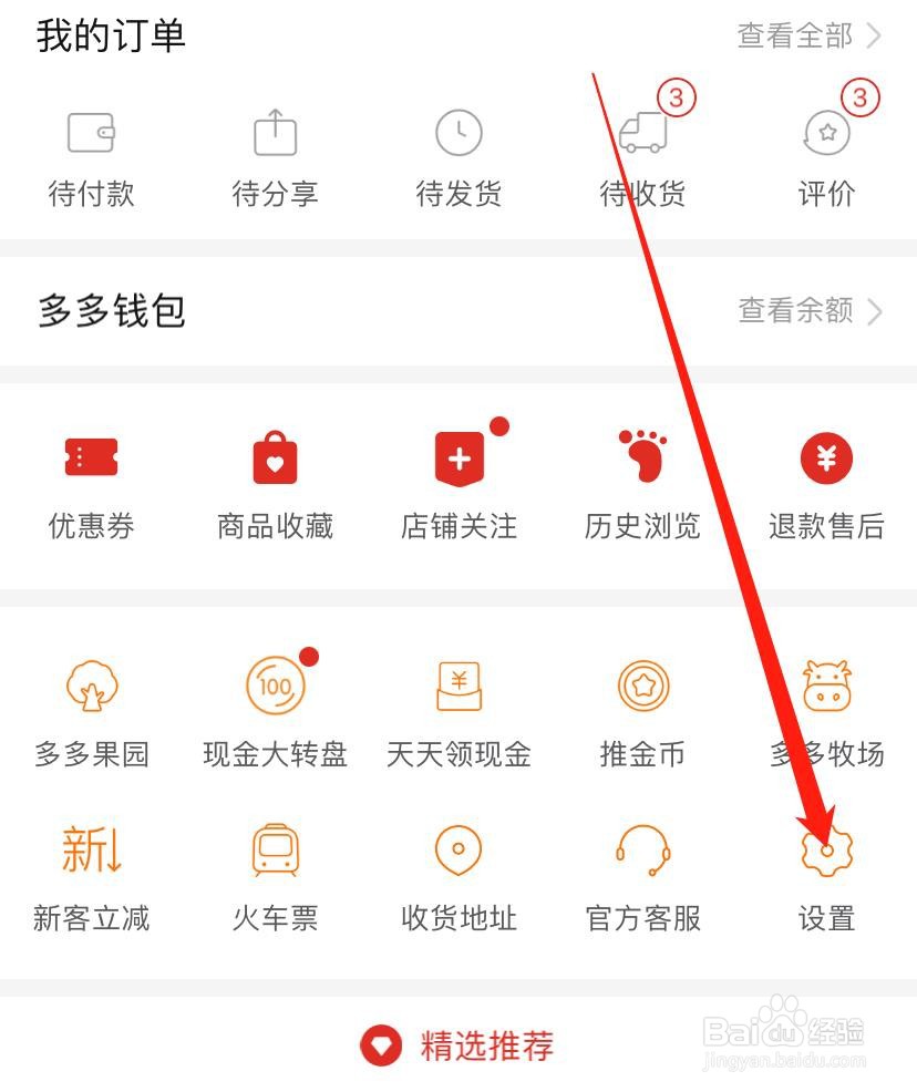 拼多多怎么注销账号