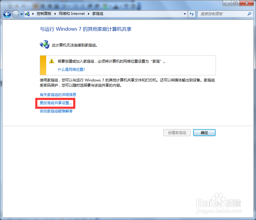 Win7如何解决两台电脑共享打印机的问题