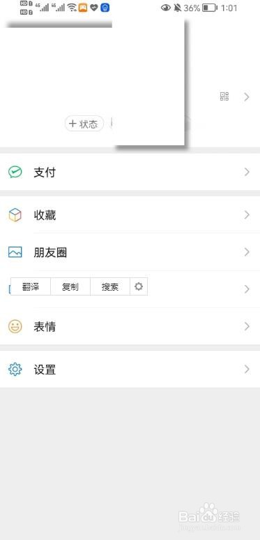微信朋友圈设置