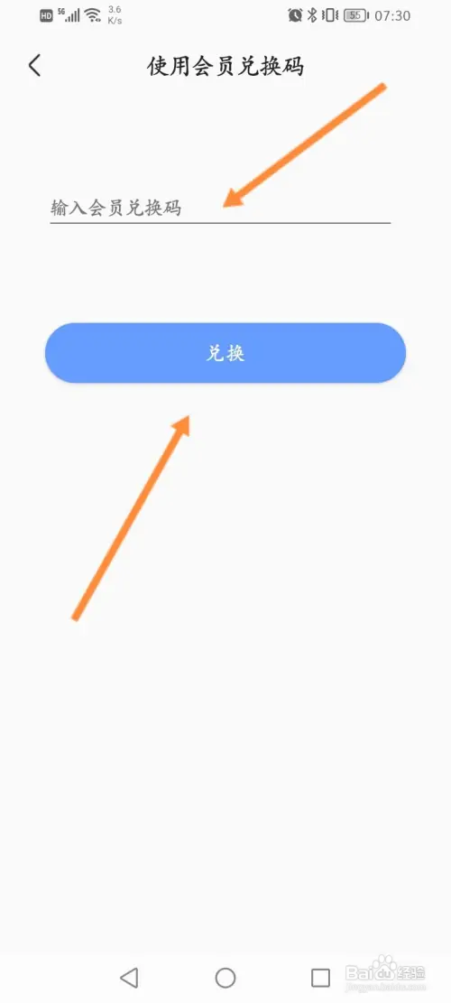手机电视软件怎样使用兑换码来兑换会员