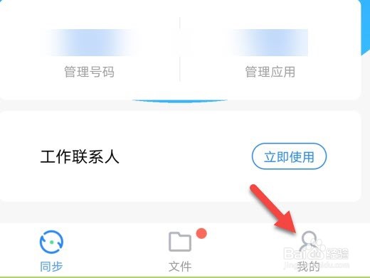 qq同步助手怎么设置同步内容