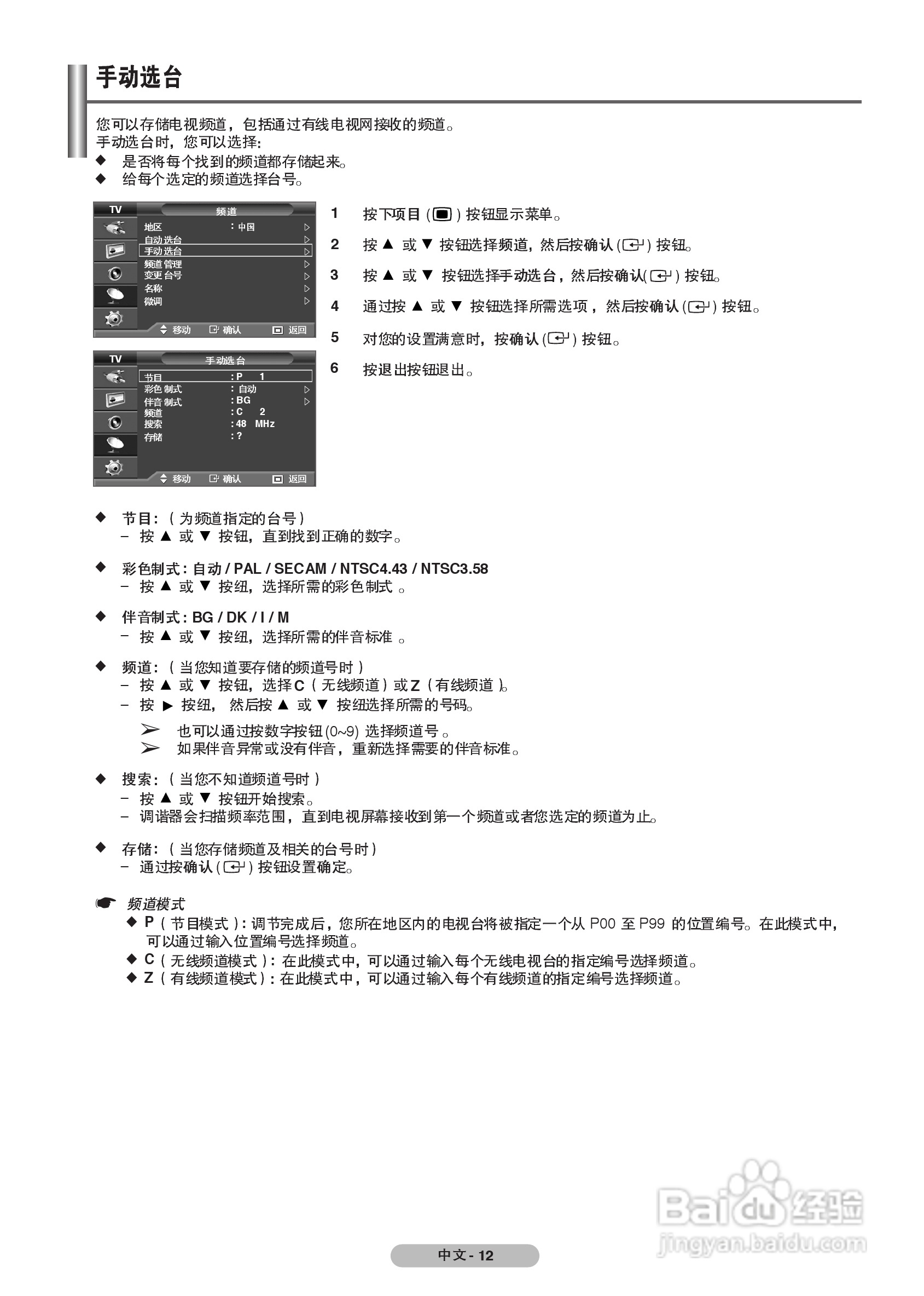 三星PS-42C7SP等离子彩电使用说明书:[2]