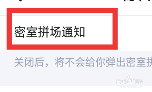 TT语音APP怎样设置密室拼场通知功能