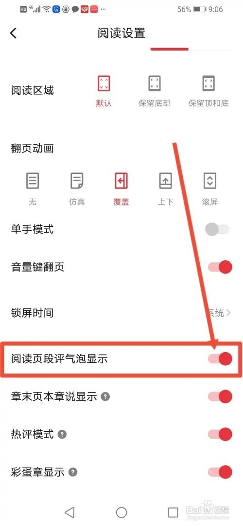 如何在起点读书关闭阅读页段评气泡