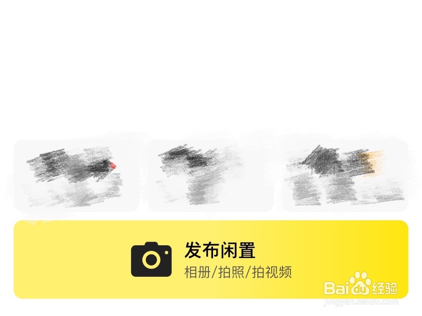 怎么在闲鱼上面卖东西？