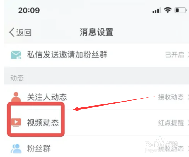 微博怎么开启视频号更新
