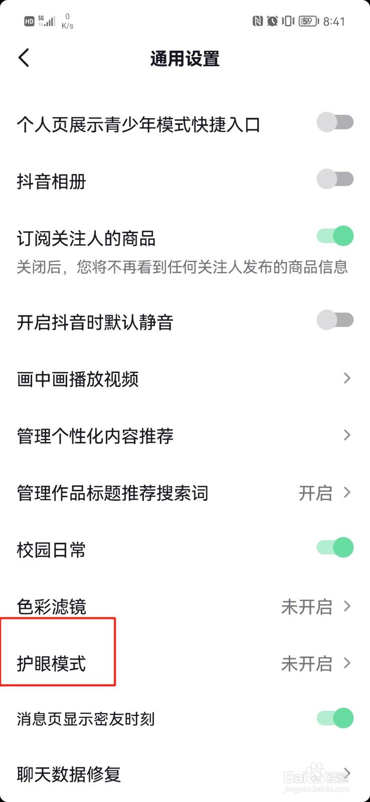 抖音怎么设置护眼模式