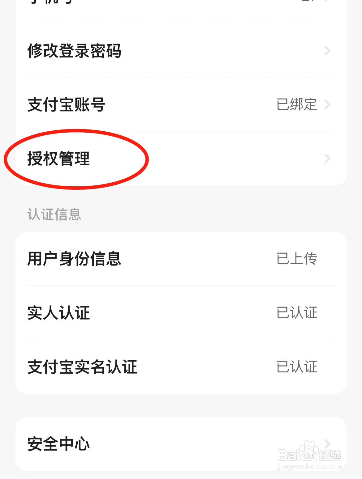 闲鱼如何解绑淘宝账号