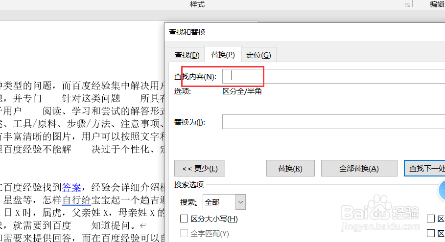 word如何快速去掉空格以及换行/回车？