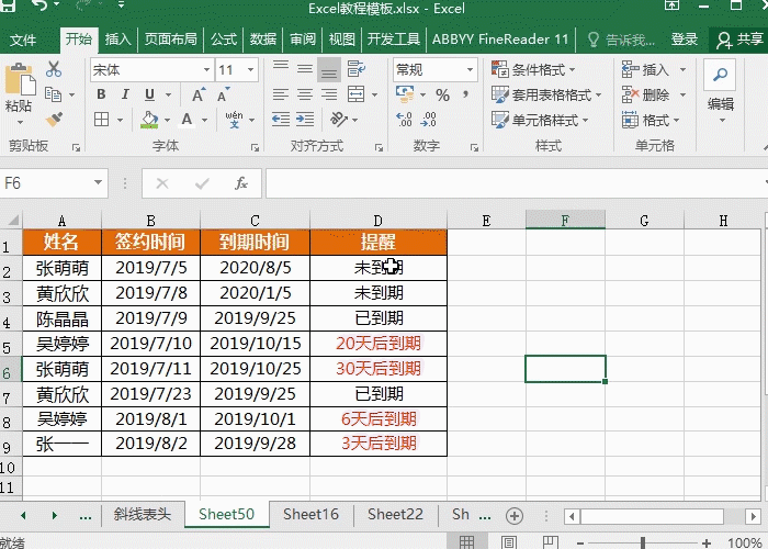 【Excel技巧】用Excel制作合同到期提醒