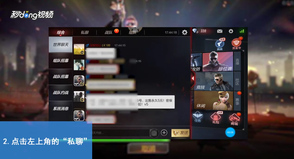 枪战王者如何与好友私聊
