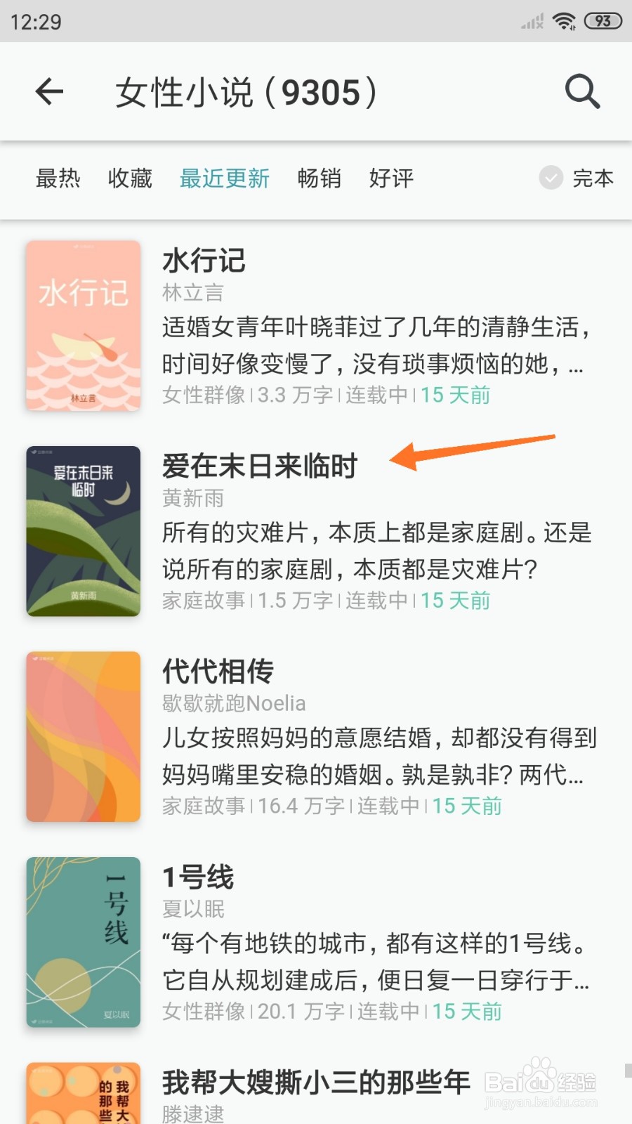 豆瓣阅读中怎么查看爱在末日来临时