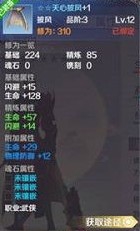 完美世界手游装备如何强化
