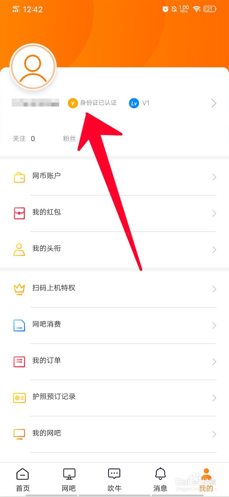 在去上网中如何查看身份认证信息
