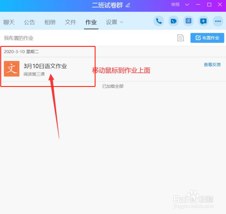 QQ班级群布置作业如何删除