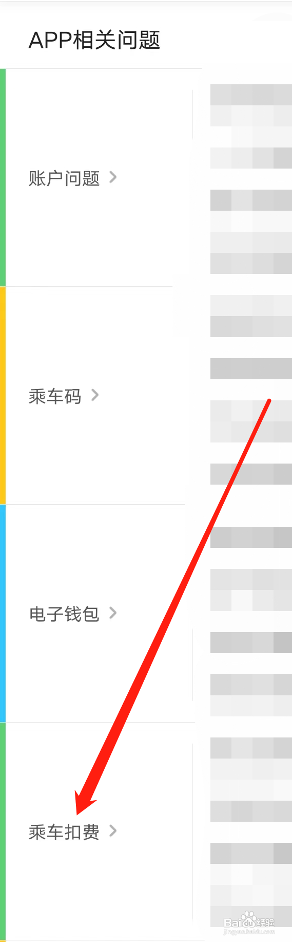 青岛地铁查看乘车扣费相关问题