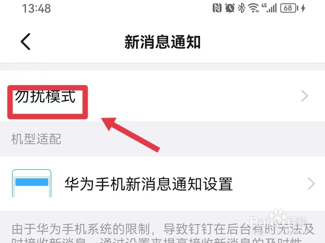 如何开启钉钉的勿扰模式