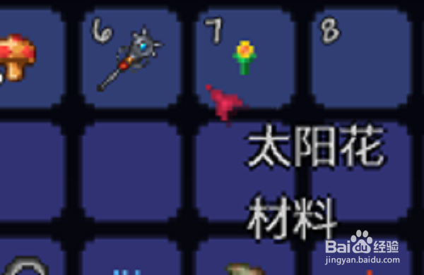 泰拉瑞亚太阳花怎么获得