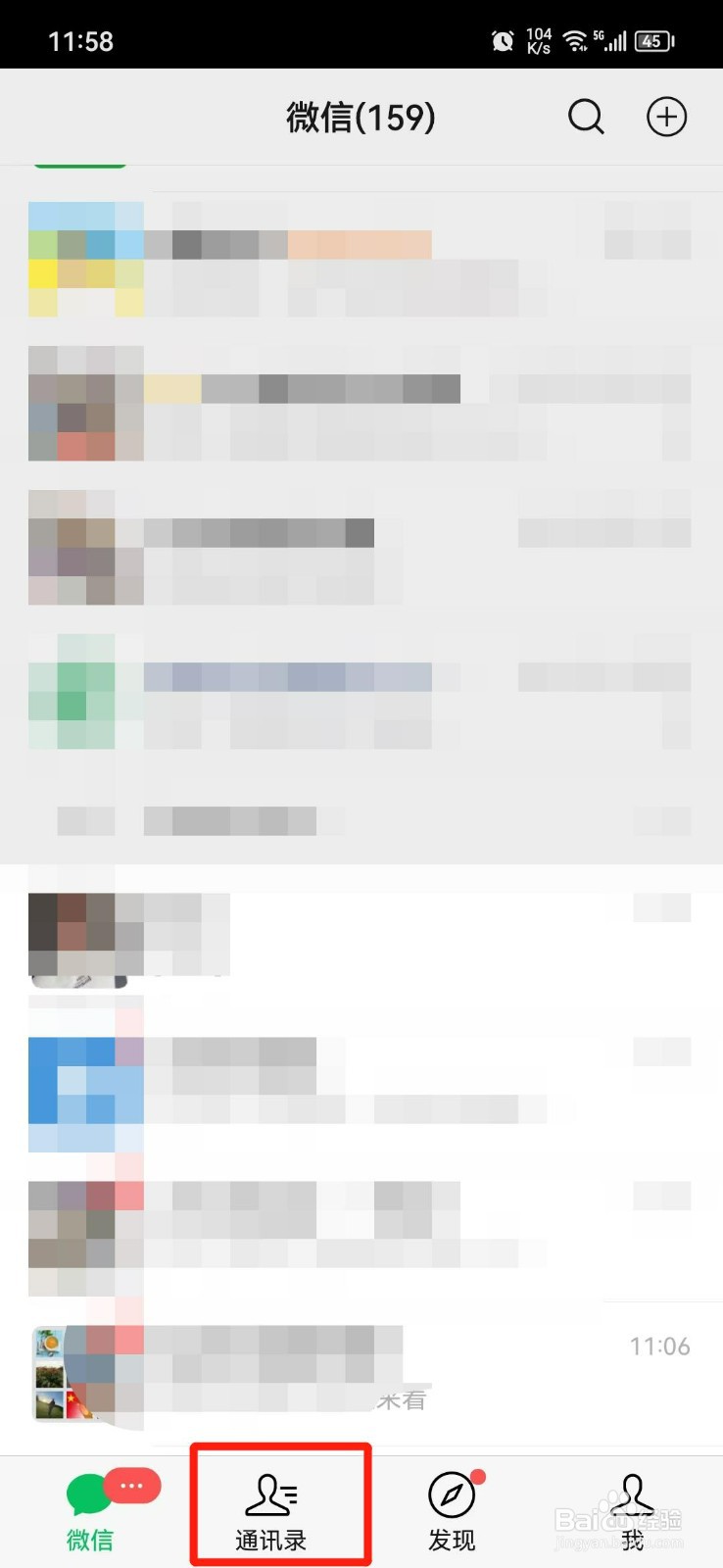 怎么查自己有多少个微信好友