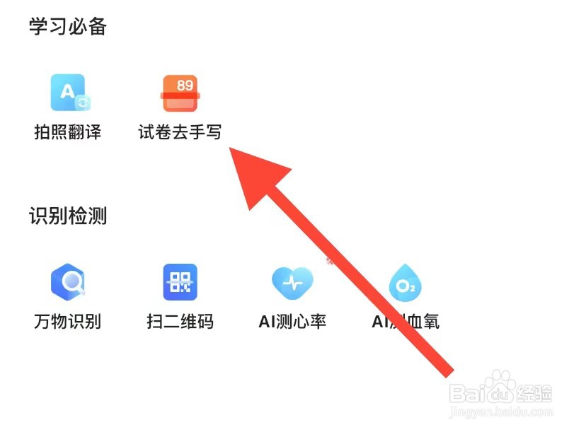 夸克网盘app如何查看试卷去手写？