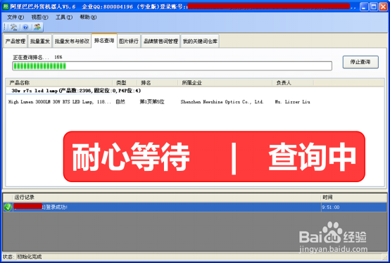 阿里巴巴外贸国际站关键词排名批量查询