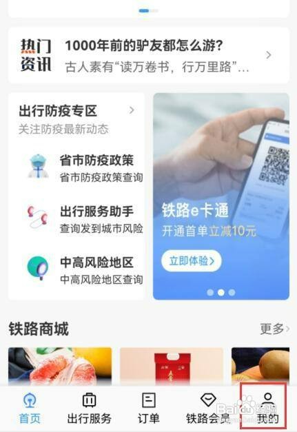 12306app如何才能查询票价