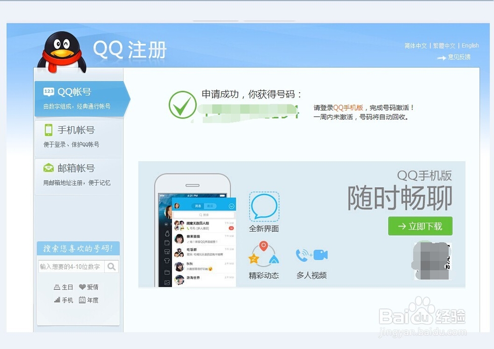 怎样免费申请QQ靓号