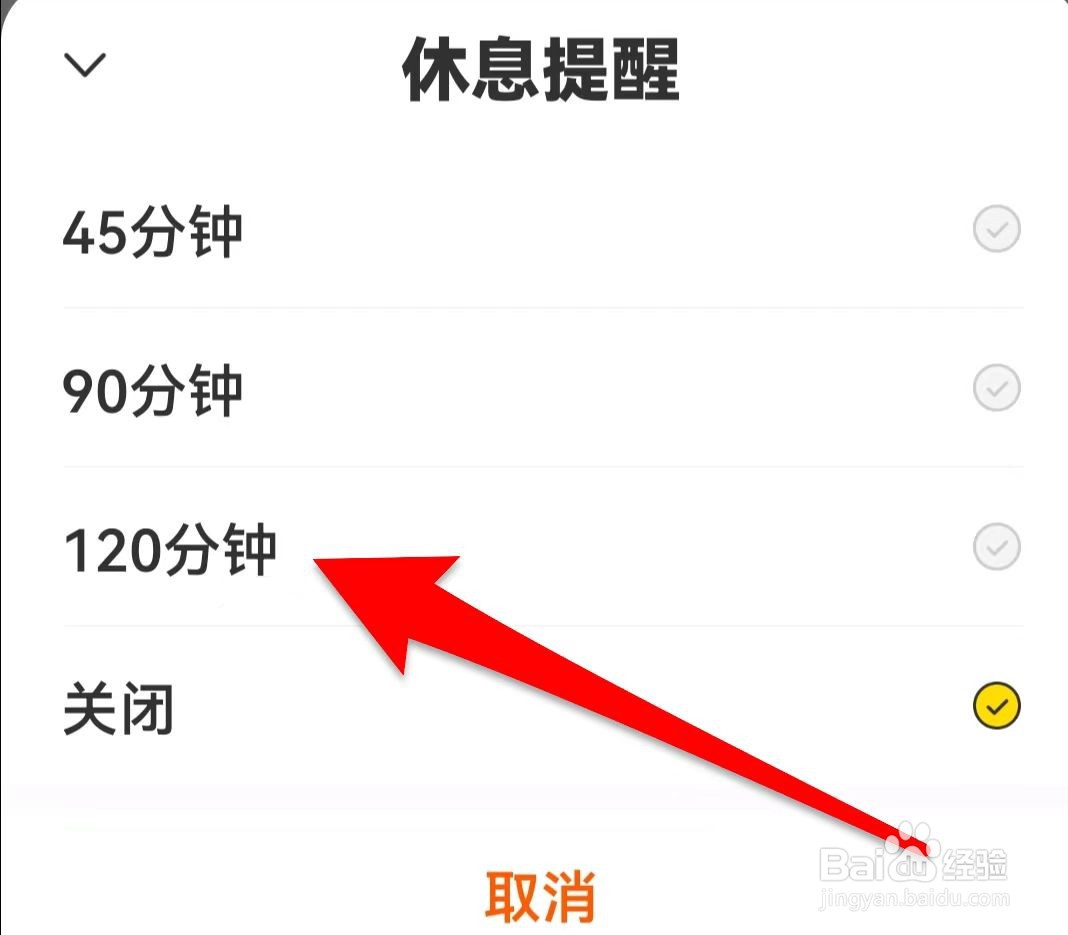 得间小说如何修改休息提醒