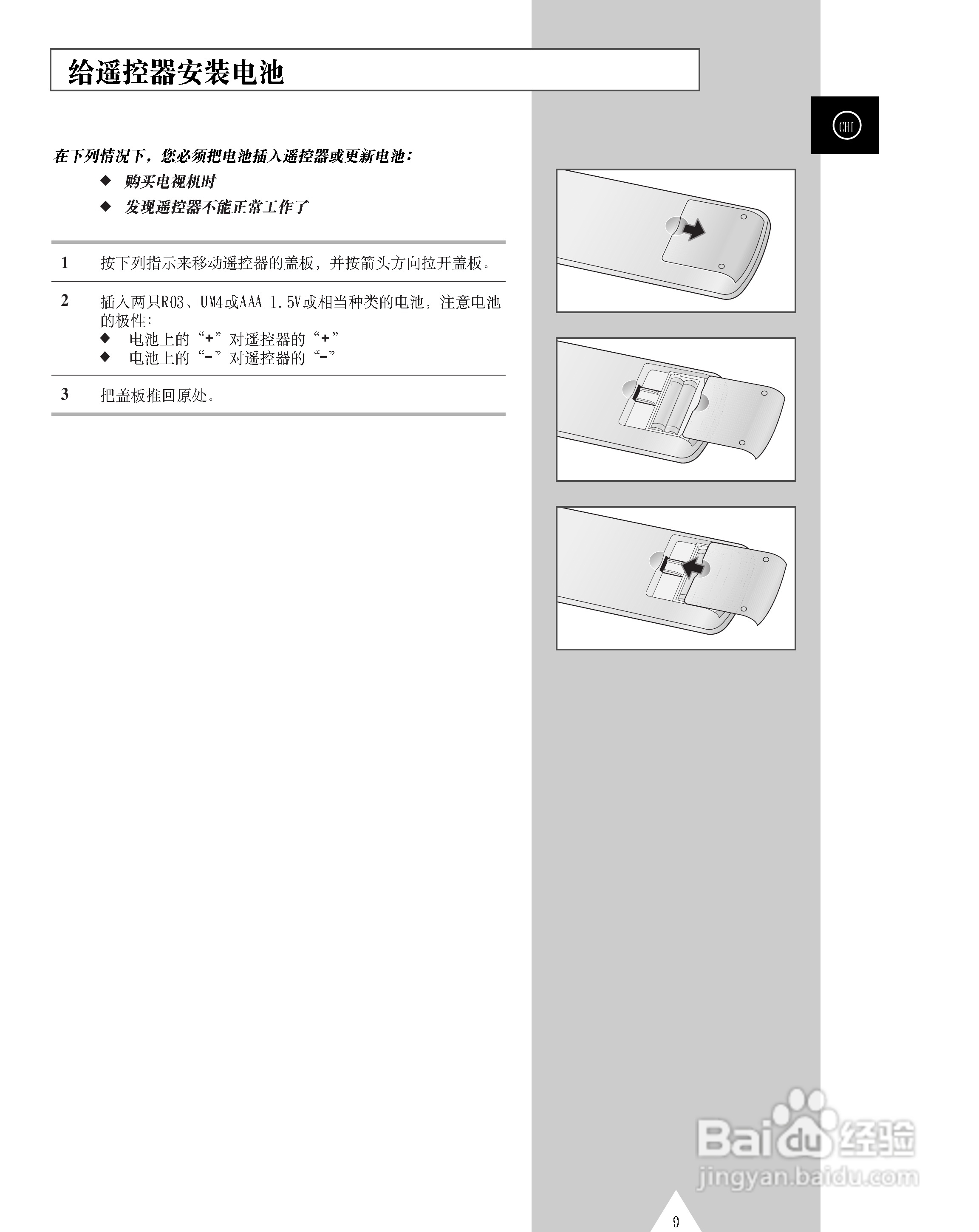 三星PS-42P3S等离子彩电使用说明书:[1]