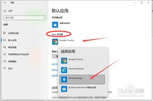 win10怎么设置默认浏览器？